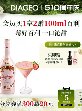 百利甜酒baileys草莓味700ml配制奶油力娇酒进口洋酒利口酒