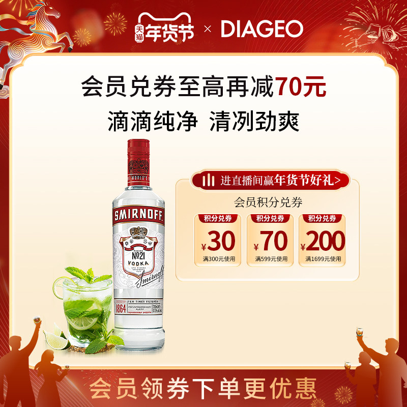帝亚吉欧SMIRNOFF/斯米诺红牌伏特加700ml鸡尾酒调酒基酒蒸馏洋酒