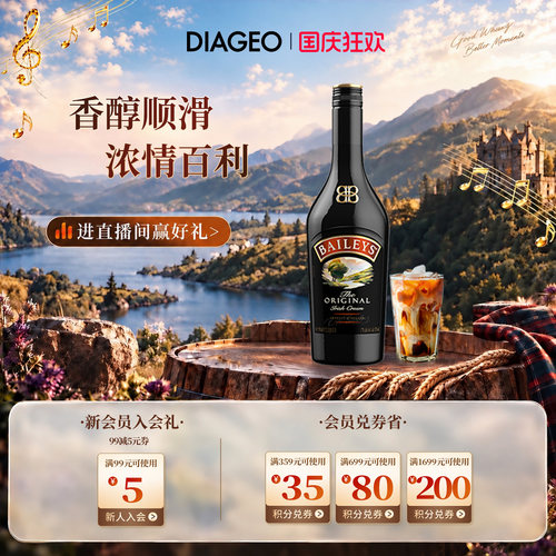 百利甜酒奶油力娇酒进口洋酒