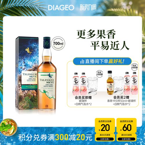 泰斯卡斯凯岛700ml威士忌