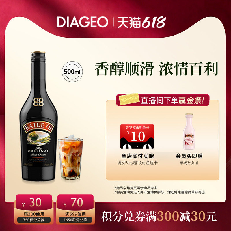 【官方正品】百利甜酒baileys原味500ml力娇酒洋酒利口酒