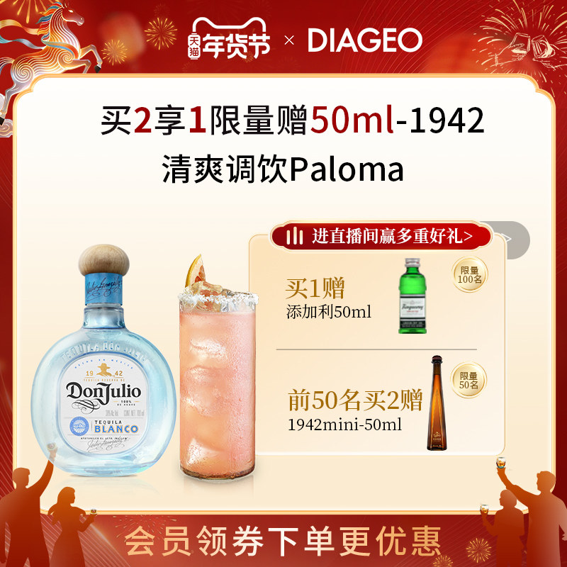 帝亚吉欧Don Julio/唐&bull;胡里奥珍藏白标龙舌兰750ml洋酒调酒无盒