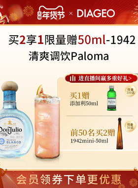 帝亚吉欧Don Julio/唐•胡里奥珍藏白标龙舌兰750ml洋酒调酒无盒