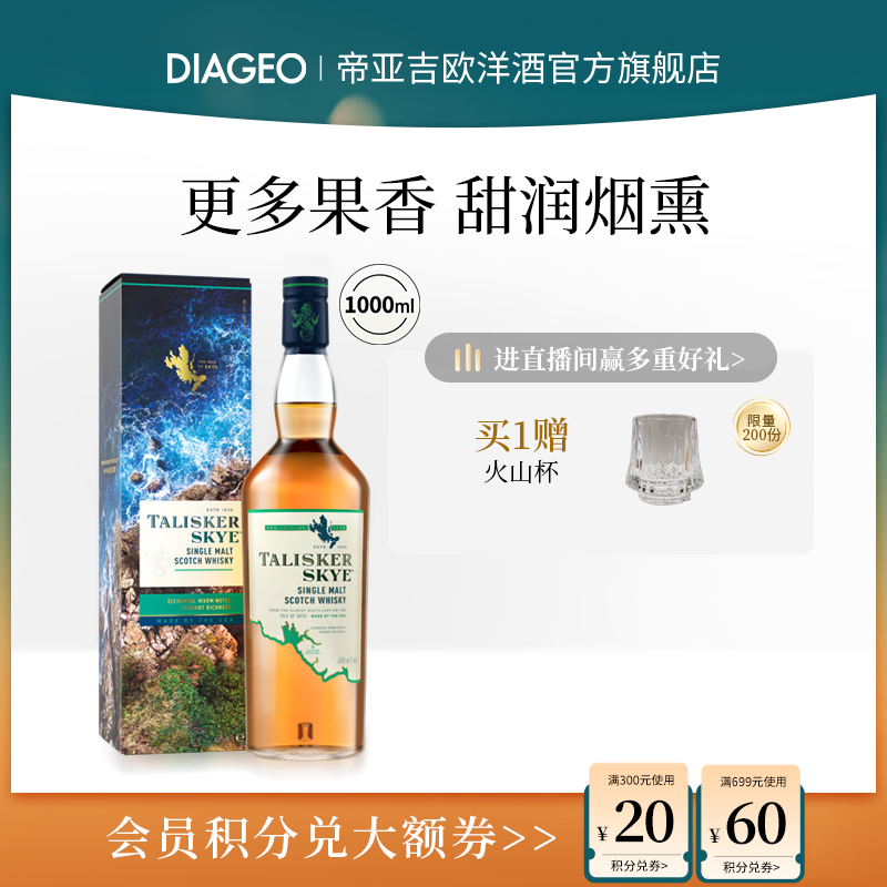 【官方正品】帝亚吉欧泰斯卡斯凯岛1000ml单一麦芽威士忌进口洋酒