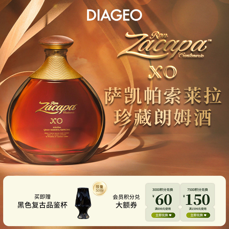 帝亚吉欧萨凯帕Zacapa XO朗姆酒洋酒礼盒进口洋酒750ml