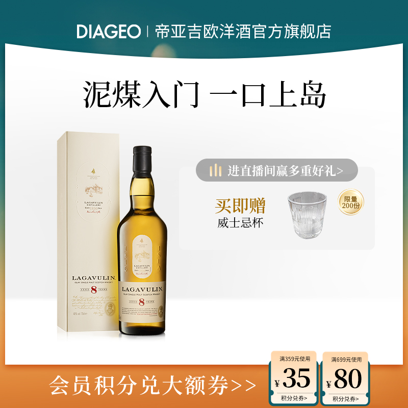亚吉乐加维林8年艾莱岛威士忌