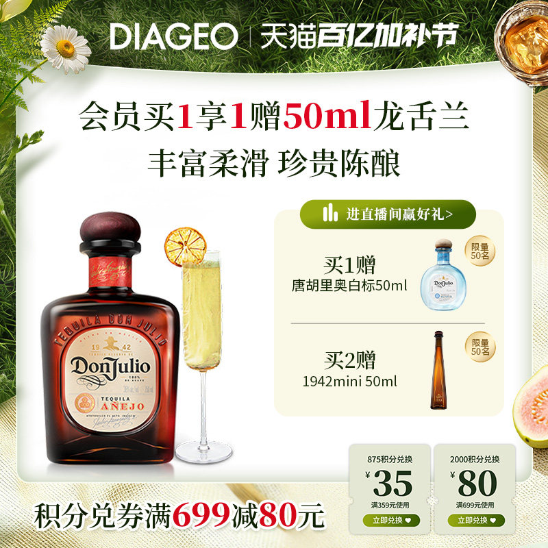 帝亚吉欧唐&bull;胡里奥龙舌兰珍藏原装进口洋酒鸡尾酒调酒基酒750ml