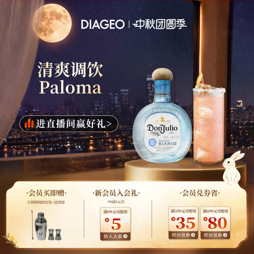 帝亚吉欧donjulio胡里奥龙舌兰