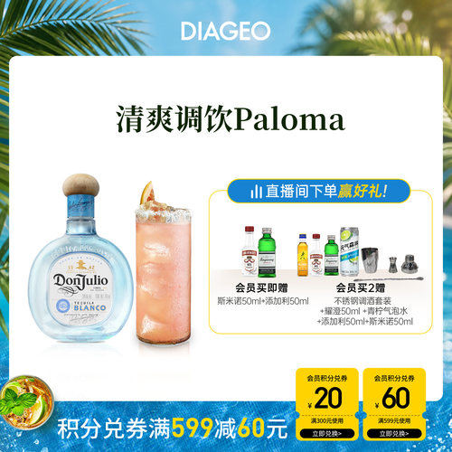 帝亚吉欧donjulio胡里奥龙舌兰
