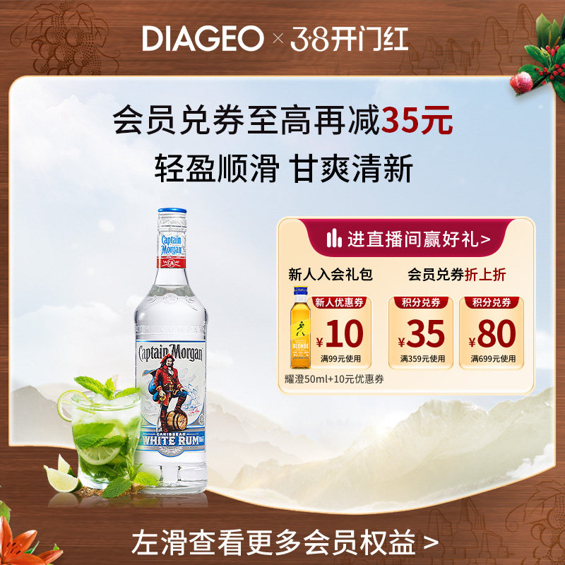 帝亚吉欧 摩根船长白朗姆酒700ml鸡尾酒调酒基酒mojito莫吉托洋酒