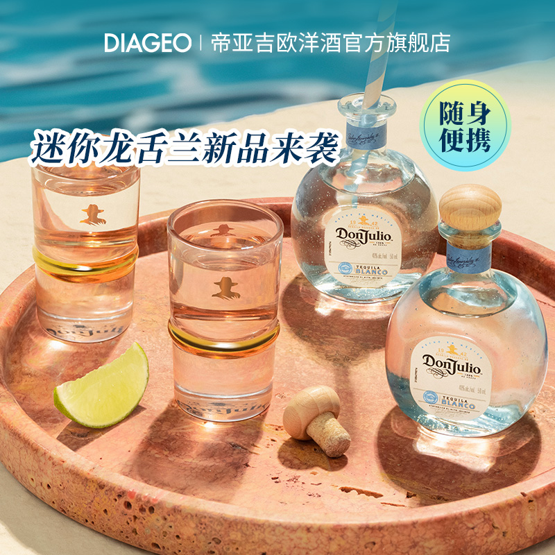 帝亚吉欧Don Julio唐胡里奥珍藏白标Blanco龙舌兰50ml mini迷你瓶