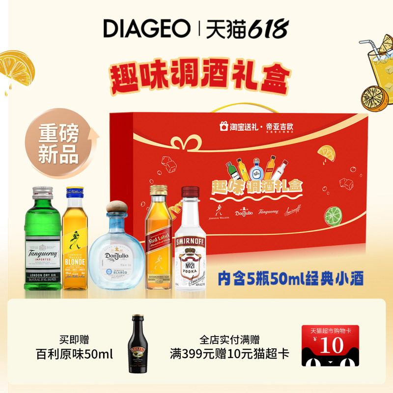 帝亚吉欧便利店趣味调酒礼盒威士忌伏特加金酒基酒迷你洋酒50ml*5