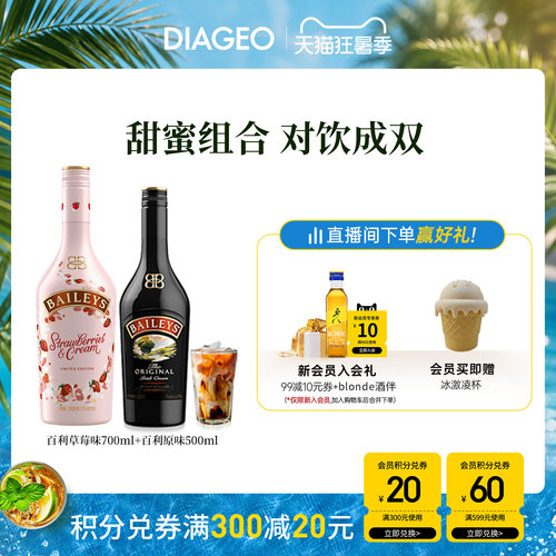 百利甜酒原味草莓味双支力娇酒