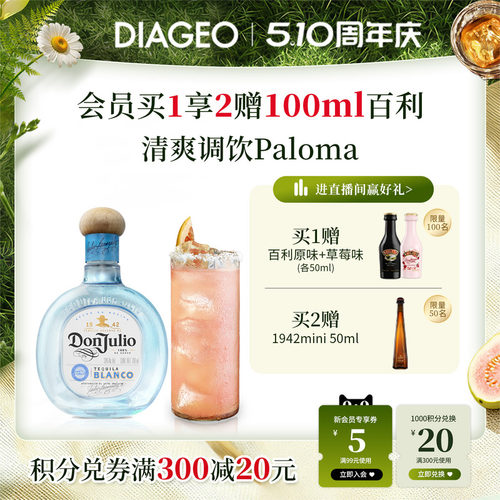 帝亚吉欧donjulio胡里奥龙舌兰