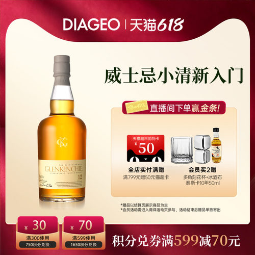 【官方正品】帝亚吉欧格兰昆奇12年700ml单一麦芽威士忌洋酒无盒 - 封面