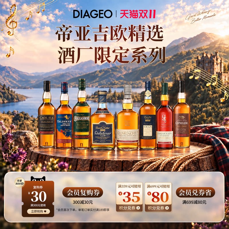 帝亚吉欧精选酒厂限定系列单一麦芽苏格兰威士忌洋酒8支装套组