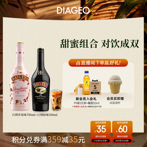 百利甜酒原味草莓味双支力娇酒