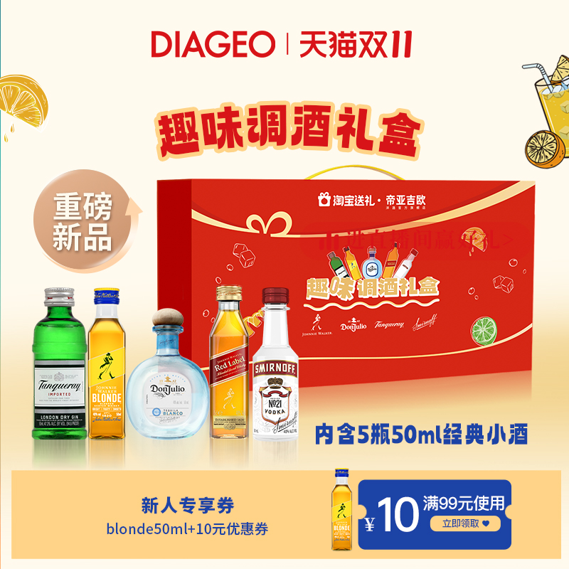 帝亚吉欧便利店趣味调酒礼盒威士忌伏特加金酒基酒迷你洋酒50ml*5