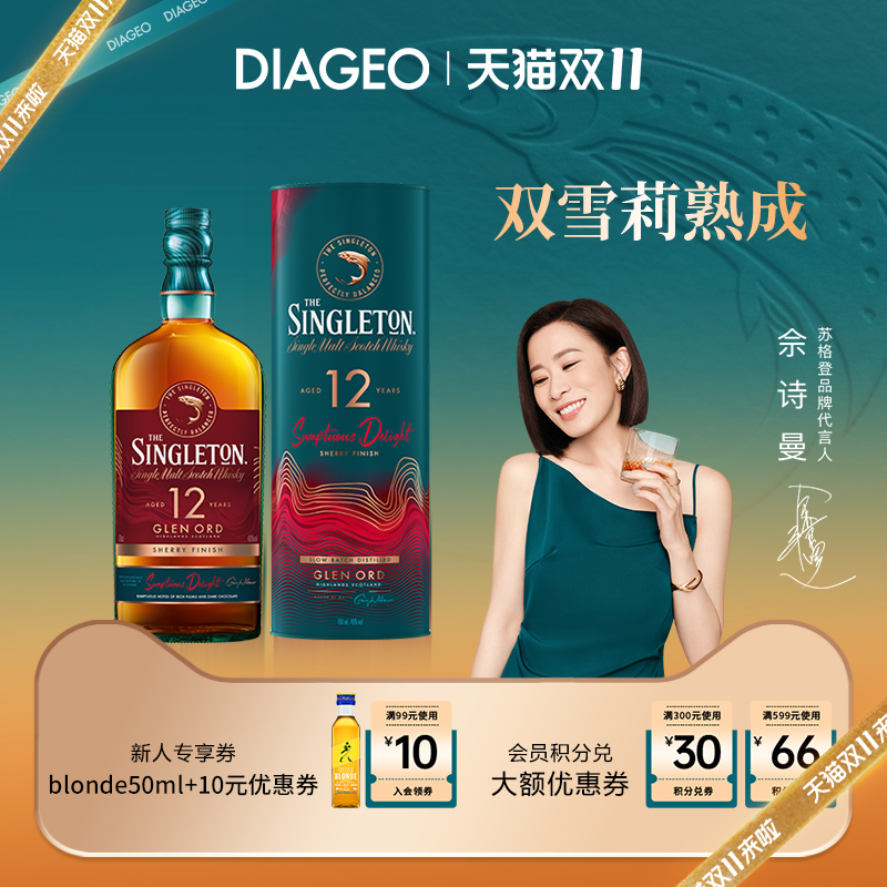苏格登12年雪莉桶单一麦芽威士忌