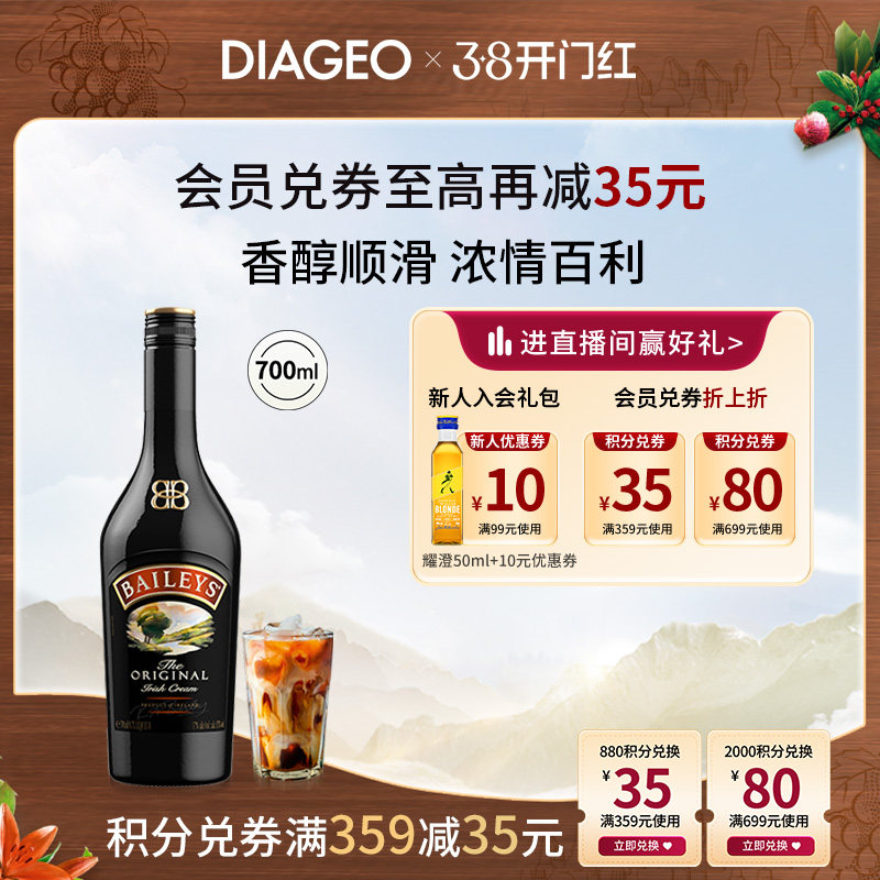 百利甜酒baileys原味700ml配制奶油力娇酒进口洋酒利口酒