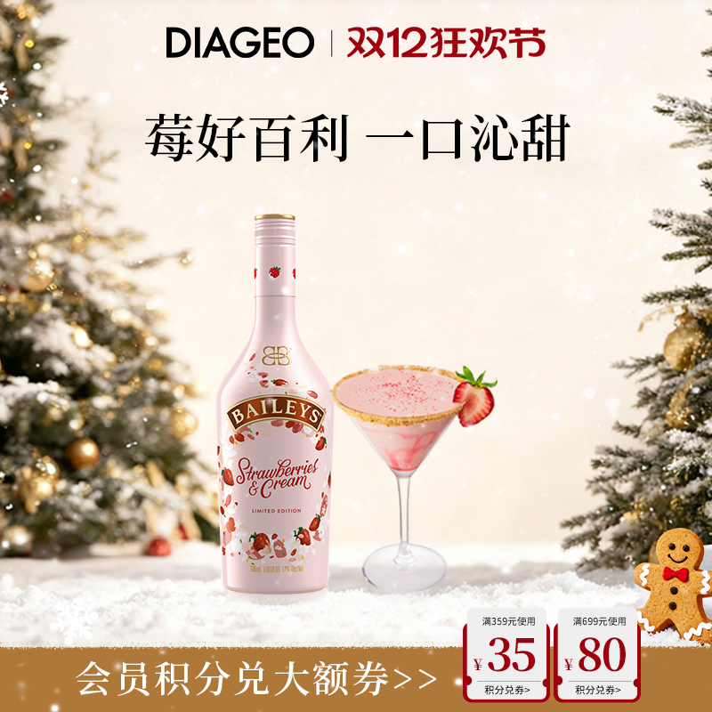 百利甜酒baileys草莓味700ml配制奶油力娇酒进口洋酒利口酒