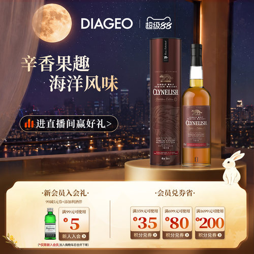 帝亚吉欧克里尼利基酒厂限定