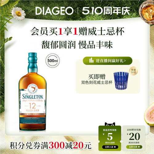 苏格登12年500ml威士忌