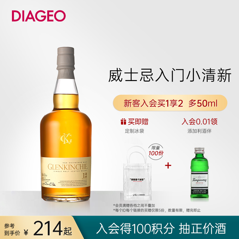 帝亚吉欧格兰昆奇12年700ml单一麦芽威士忌酒苏格兰洋酒官方正品 酒类 威士忌/Whiskey 原图主图