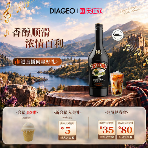 百利甜酒奶油力娇酒进口洋酒