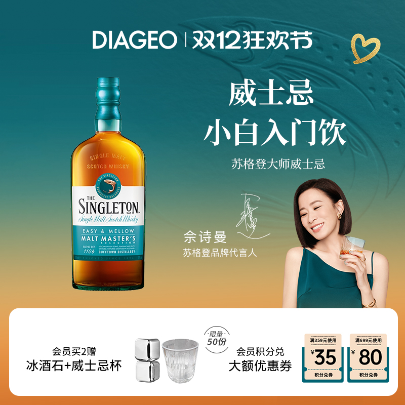 帝亚吉欧苏格登大师珍藏威士忌