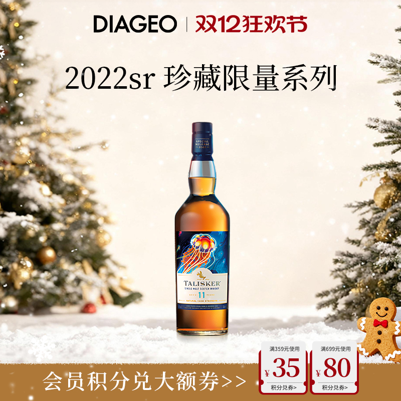 2022SR珍藏限定系列200ml威士忌