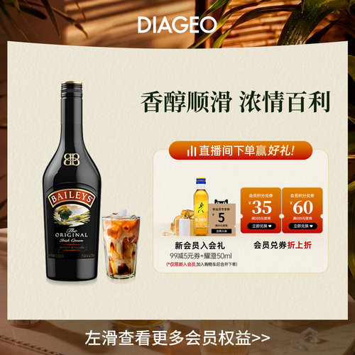 百利甜酒奶油力娇酒进口洋酒