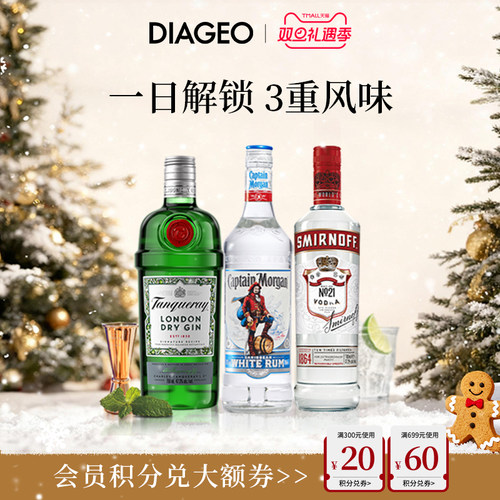 帝亚吉欧洋酒组合自播间专享