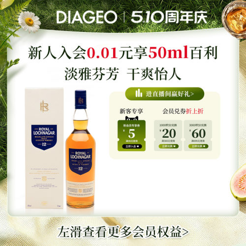 皇家蓝勋12年单一麦芽威士忌