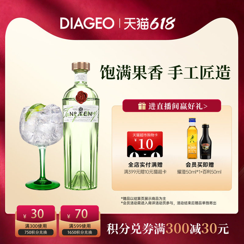 帝亚吉欧TANQUERAY/添加利10号金酒750ml 杜松子酒自由古巴鸡尾酒