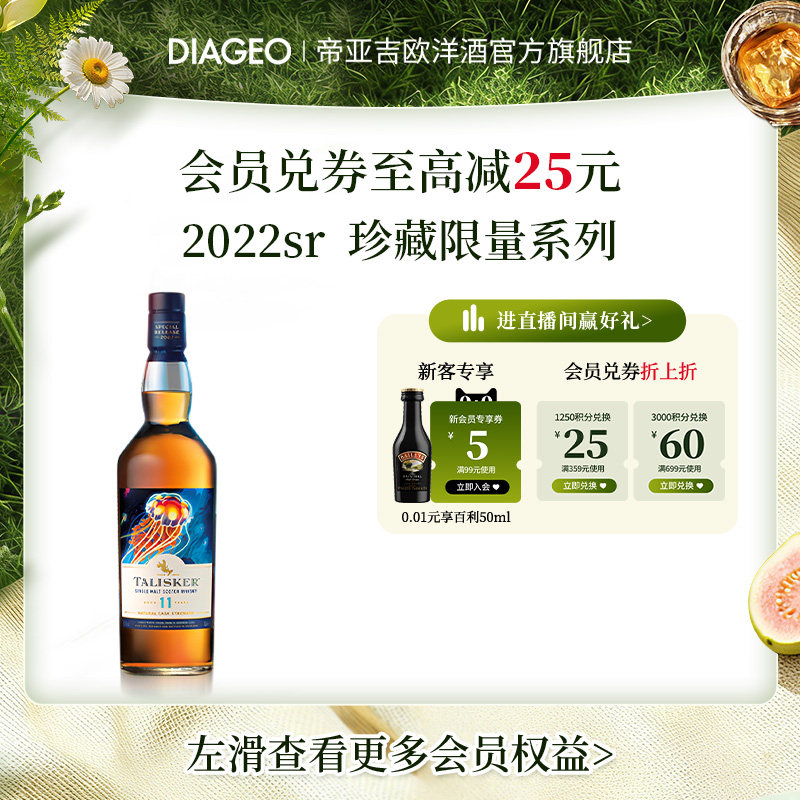 帝亚吉欧泰斯卡11年2022SR限定版单一麦芽威士忌700ml进口洋酒