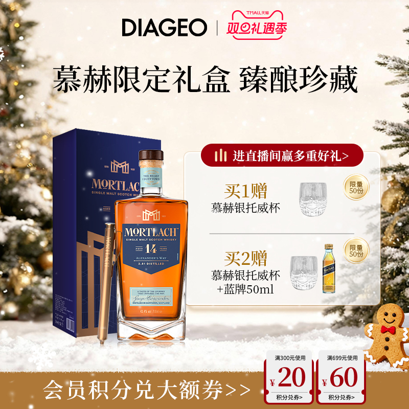 慕赫14年单一麦芽苏格兰威士忌