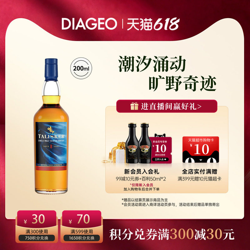 帝亚吉欧泰斯卡8年2024SR限定版单一麦芽威士忌200ml进口洋酒