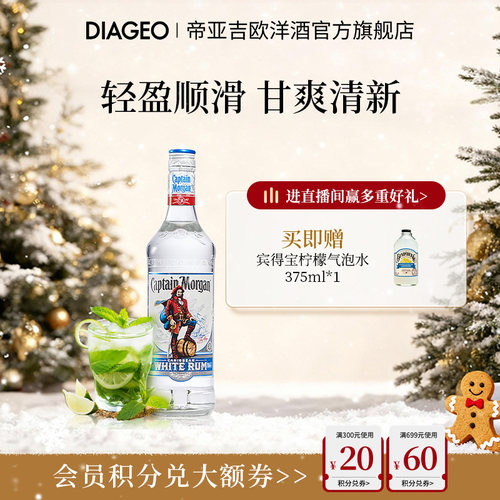 帝亚吉欧摩根船长调酒朗姆酒