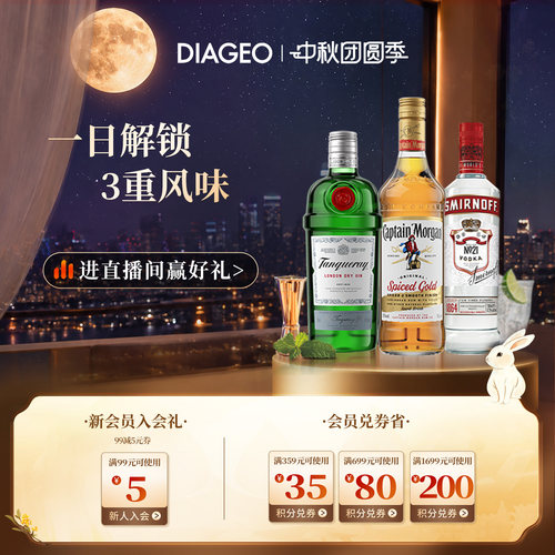 帝亚吉欧洋酒组合自播间专享