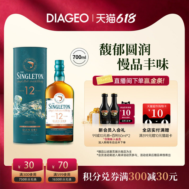 【官方正品】帝亚吉欧苏格登12年单一麦芽威士忌700ml进口洋酒
