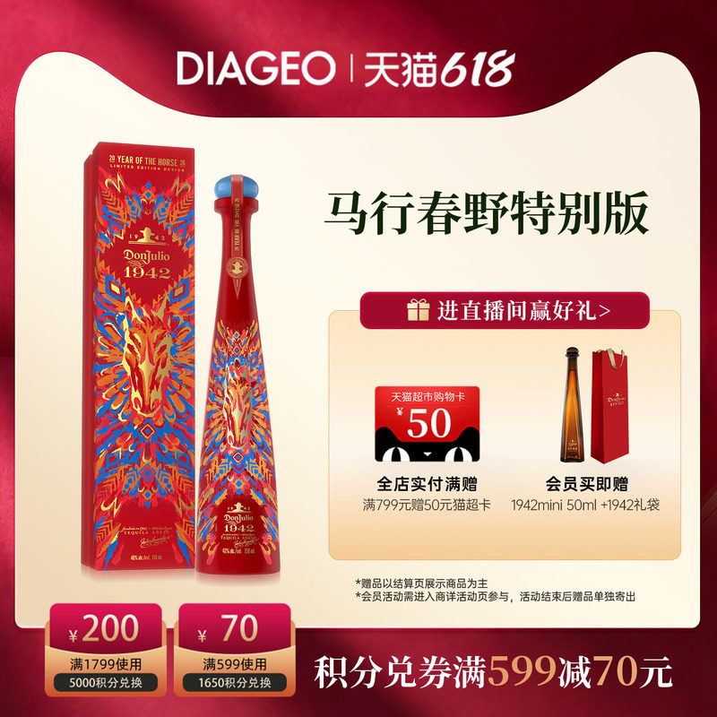 帝亚吉欧唐•胡里奥1942龙舌兰酒750ml Don Julio珍藏进口洋酒