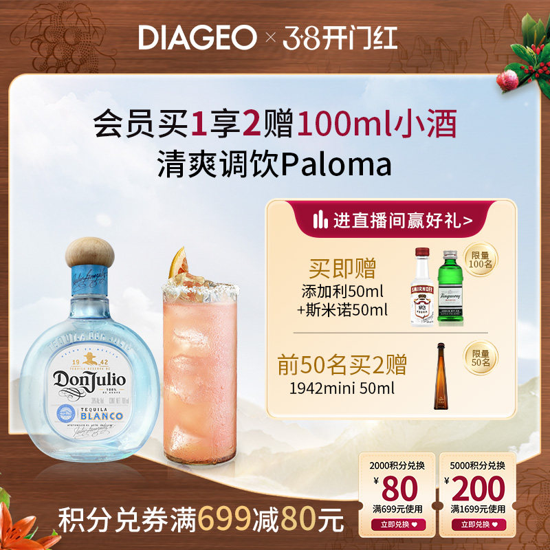 帝亚吉欧Don Julio/唐&bull;胡里奥珍藏白标龙舌兰750ml洋酒调酒无盒