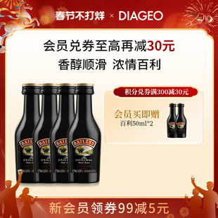 【官方正品】百利甜酒baileys原味50ml*4配制酒力娇酒洋酒利口酒