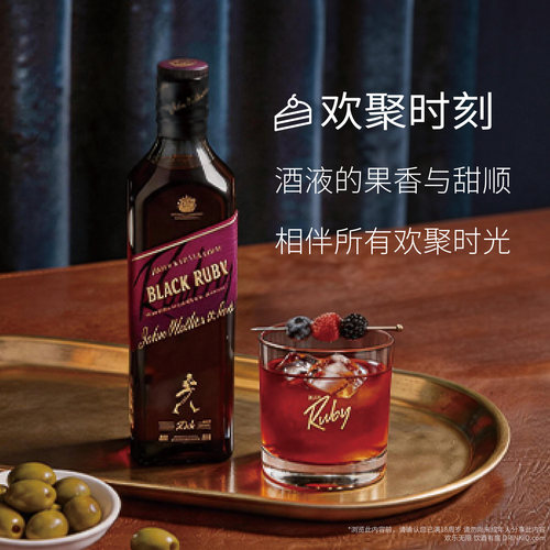 尊尼获加黑牌黑宝石Ruby威士忌