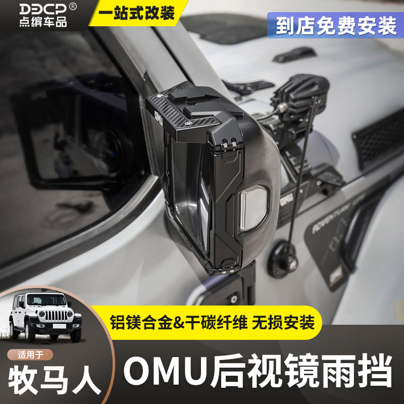 适用07-24款牧马人后视镜雨挡JL改装件角斗士多功能OMU倒车镜雨挡