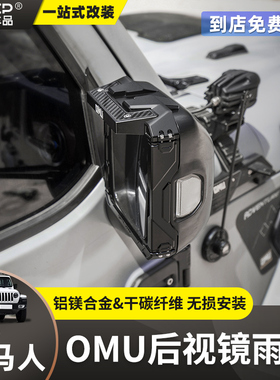 适用07-24款牧马人后视镜雨挡JL改装件角斗士多功能OMU倒车镜雨挡