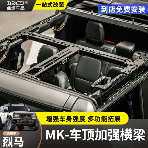 国产烈马B柱加强横梁横杠MK美卡带照明灯/USB车顶防滚架固定横架