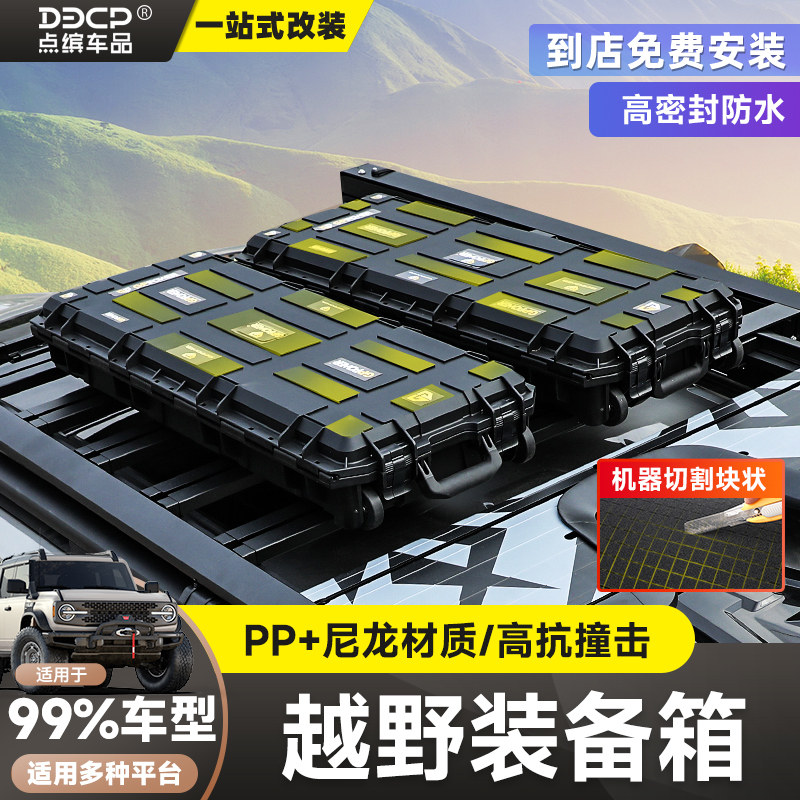 牧马人坦克300/400/500猛龙霸道理想车顶防水收纳储物防爆装备箱,汽车零部件/养护/美容/维保,车顶储物包,淘宝优惠券,粉丝福利购,淘宝优惠卷