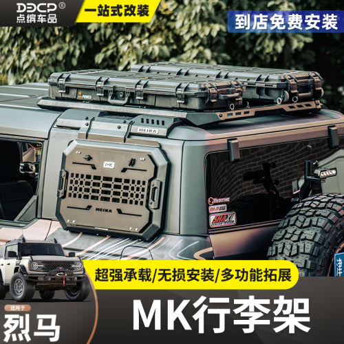 MK美卡行李架烈马车顶平台